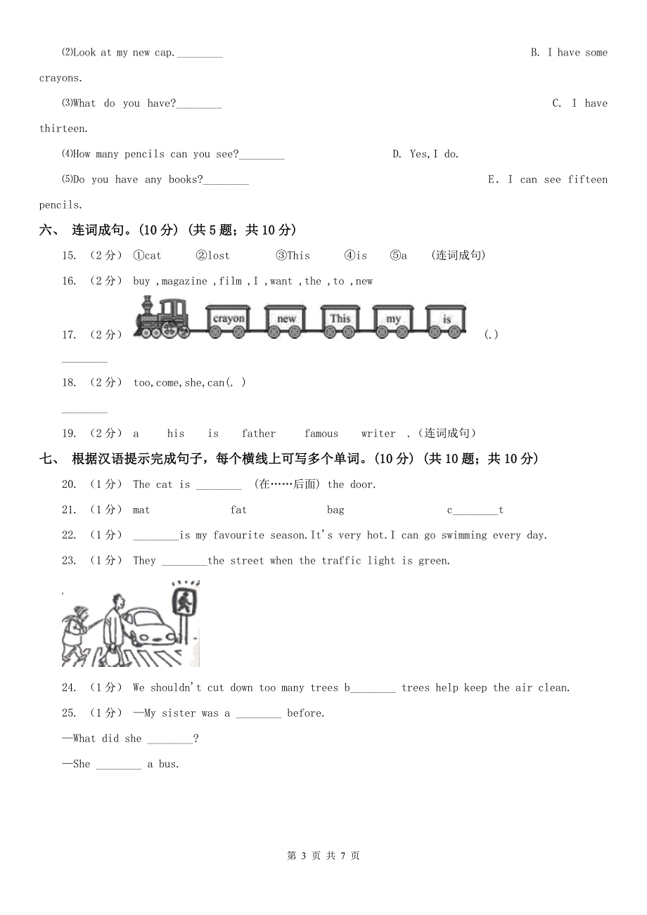 通化市2020年六年级下学期英语开学测试卷（II）卷_第3页