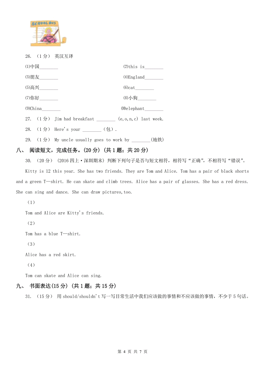 通化市2020年六年级下学期英语开学测试卷（II）卷_第4页