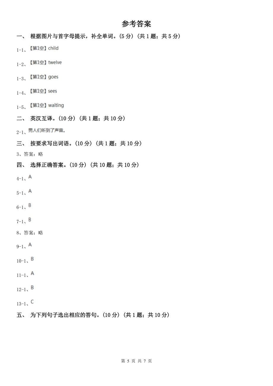 通化市2020年六年级下学期英语开学测试卷（II）卷_第5页