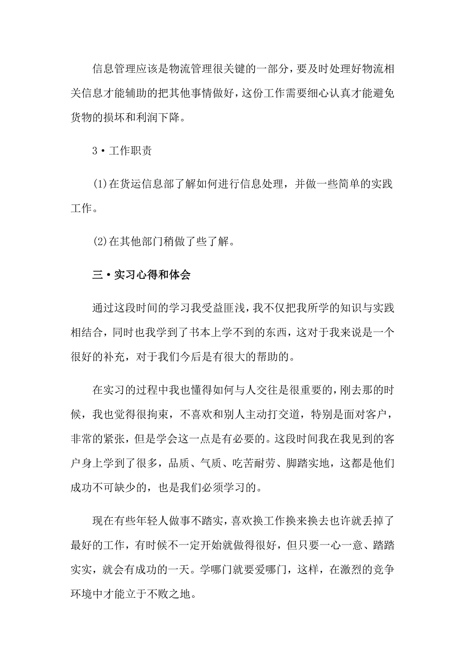 学生物流实习报告3篇【精选汇编】_第3页