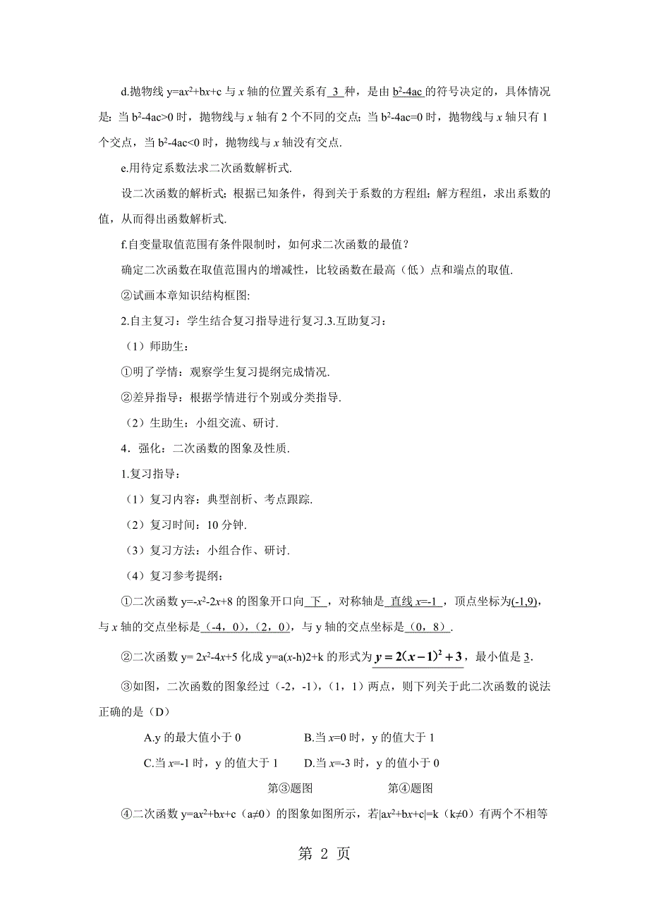 人教版九年级数学上册教案：第22章 章末复习word文档_第2页