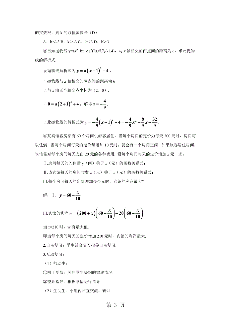 人教版九年级数学上册教案：第22章 章末复习word文档_第3页