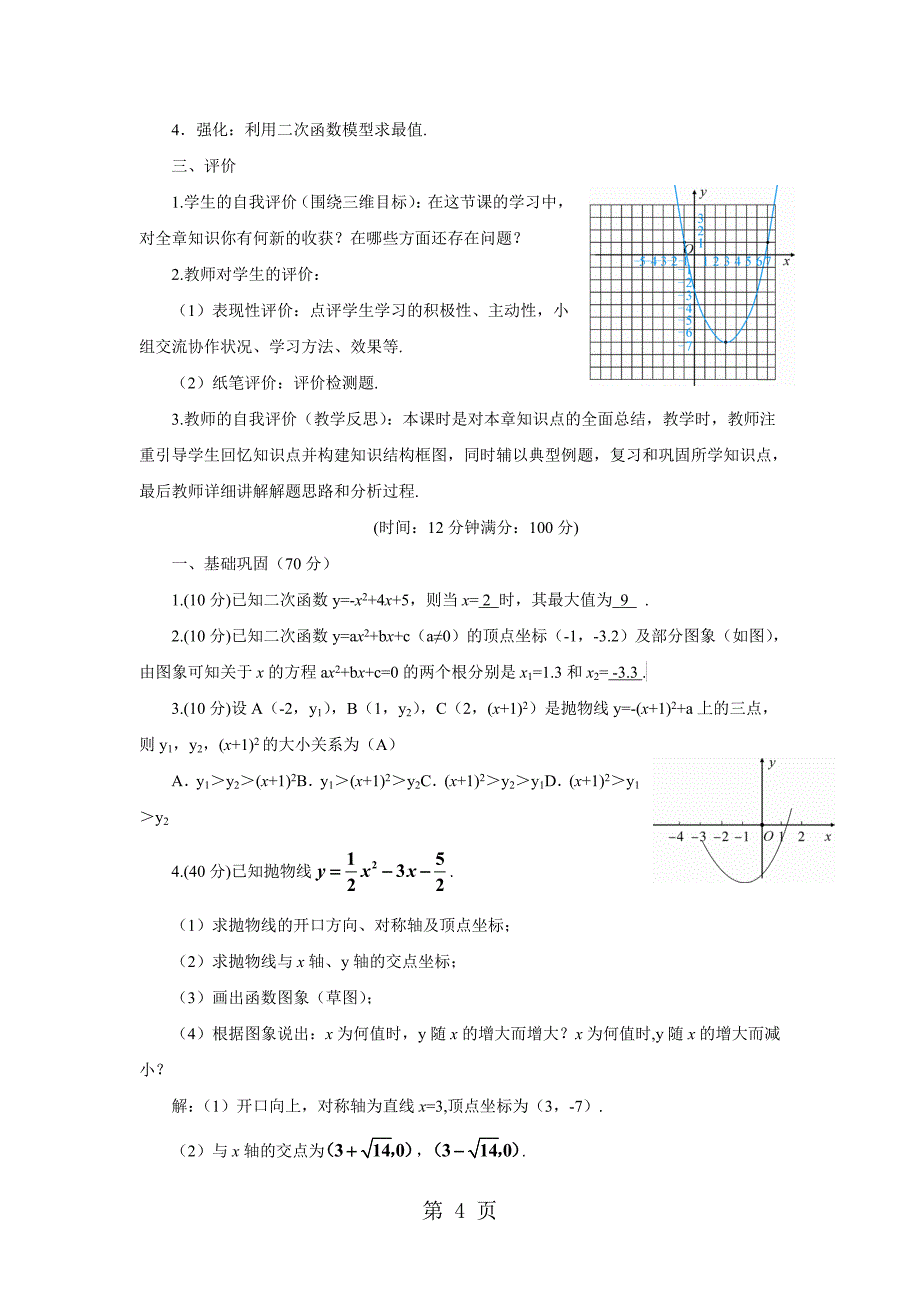 人教版九年级数学上册教案：第22章 章末复习word文档_第4页