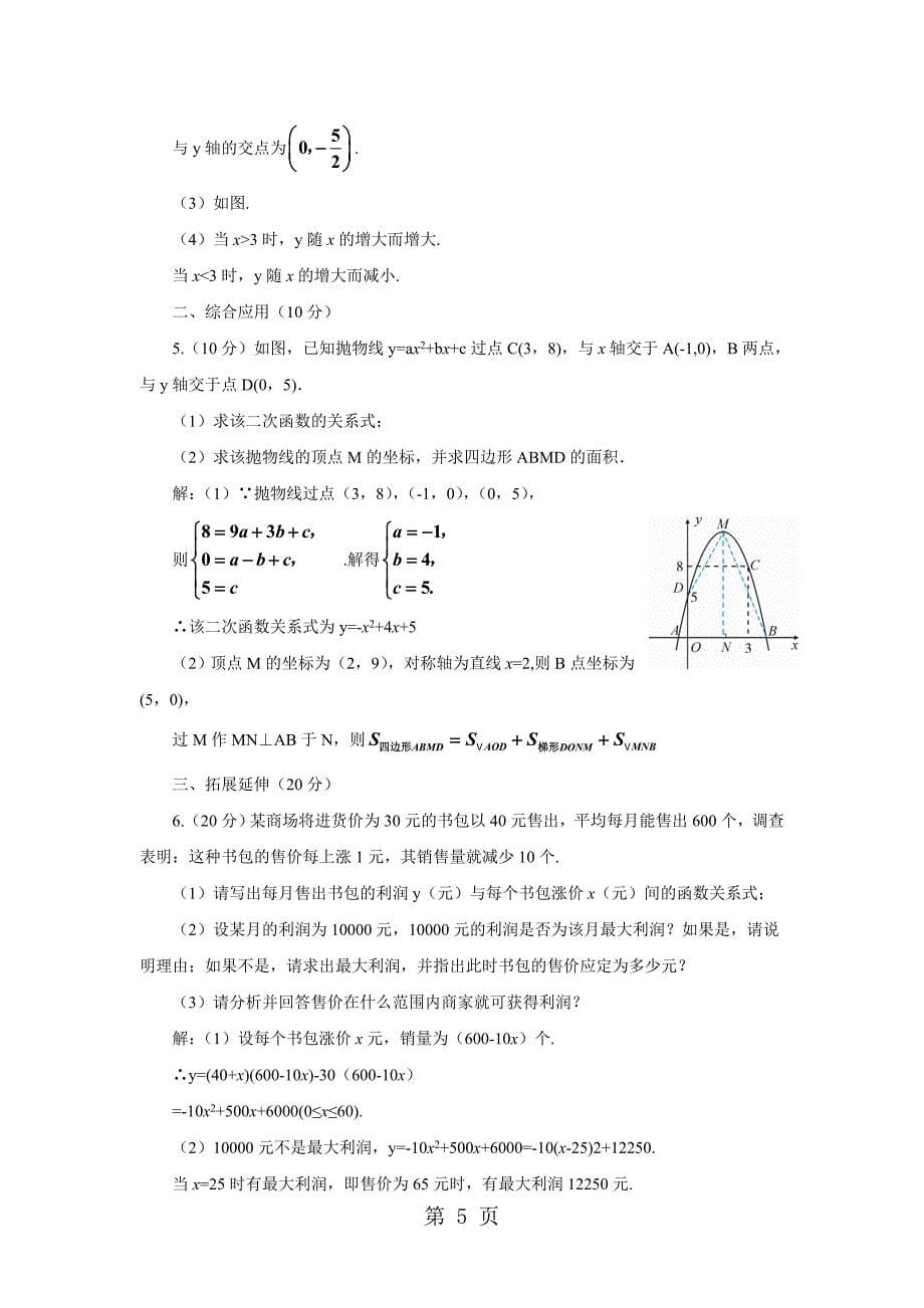 人教版九年级数学上册教案：第22章 章末复习word文档_第5页