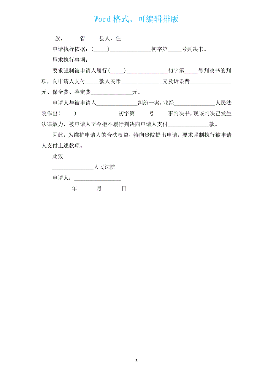 工程款仲裁书申请强制执行（汇编3篇）.docx_第3页