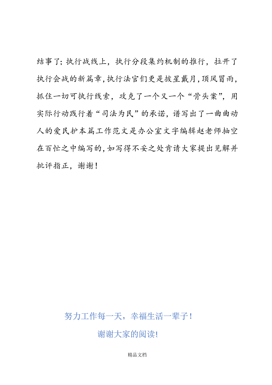 法院感恩人民演讲稿：立足本职用心唱响感恩之歌精选WORD.docx_第4页