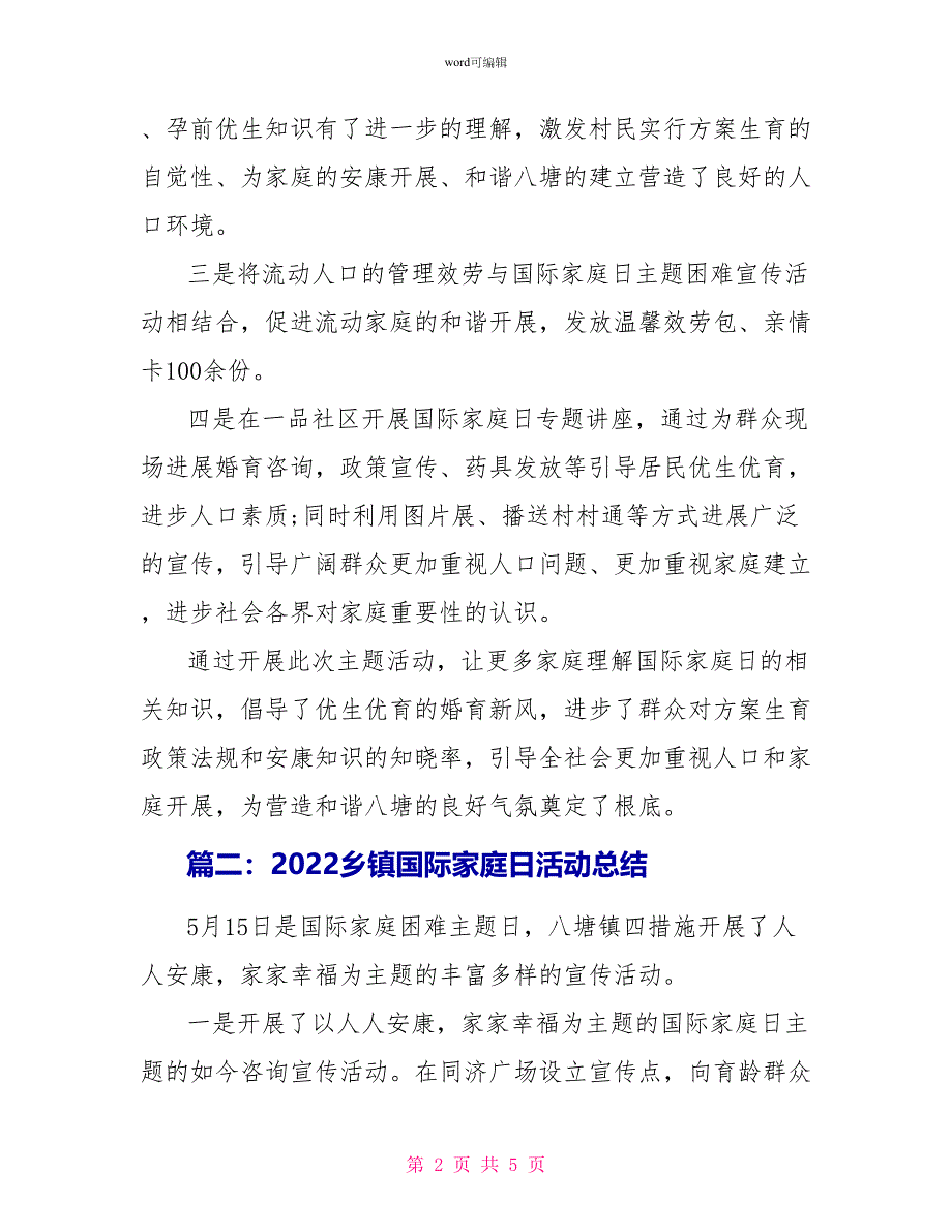 2022乡镇国际家庭日活动总结_第2页