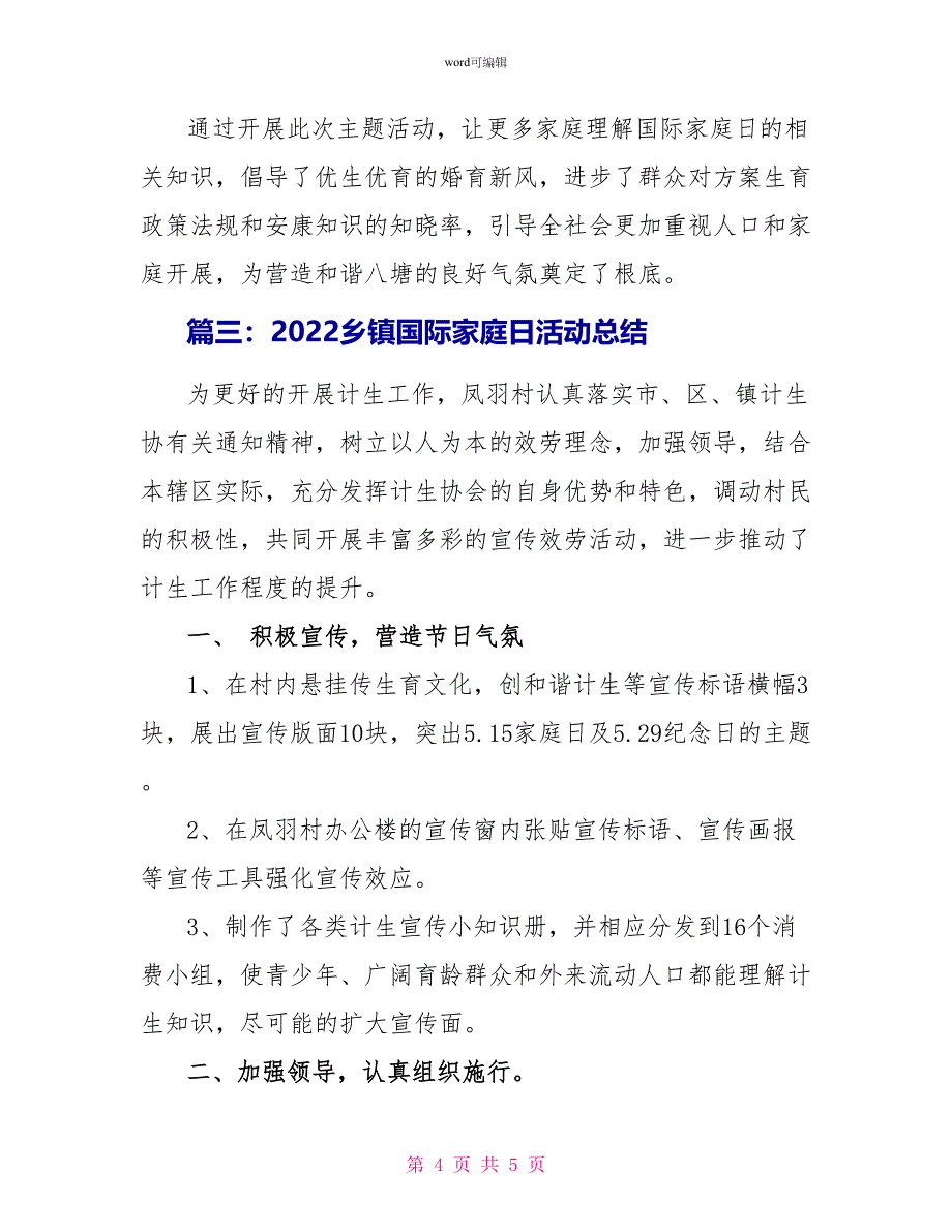 2022乡镇国际家庭日活动总结_第4页