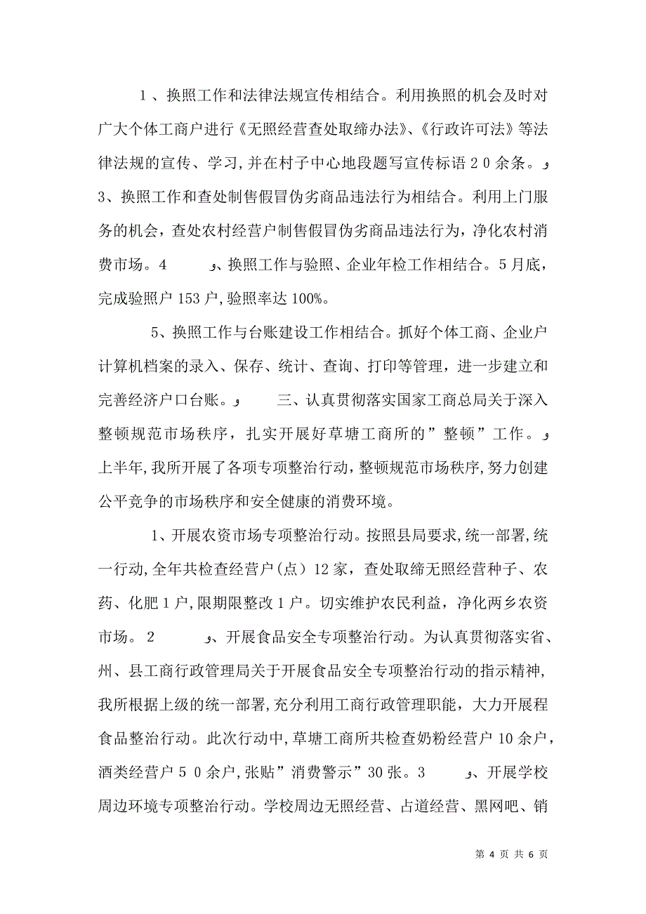 工商所上半年工作总结2_第4页