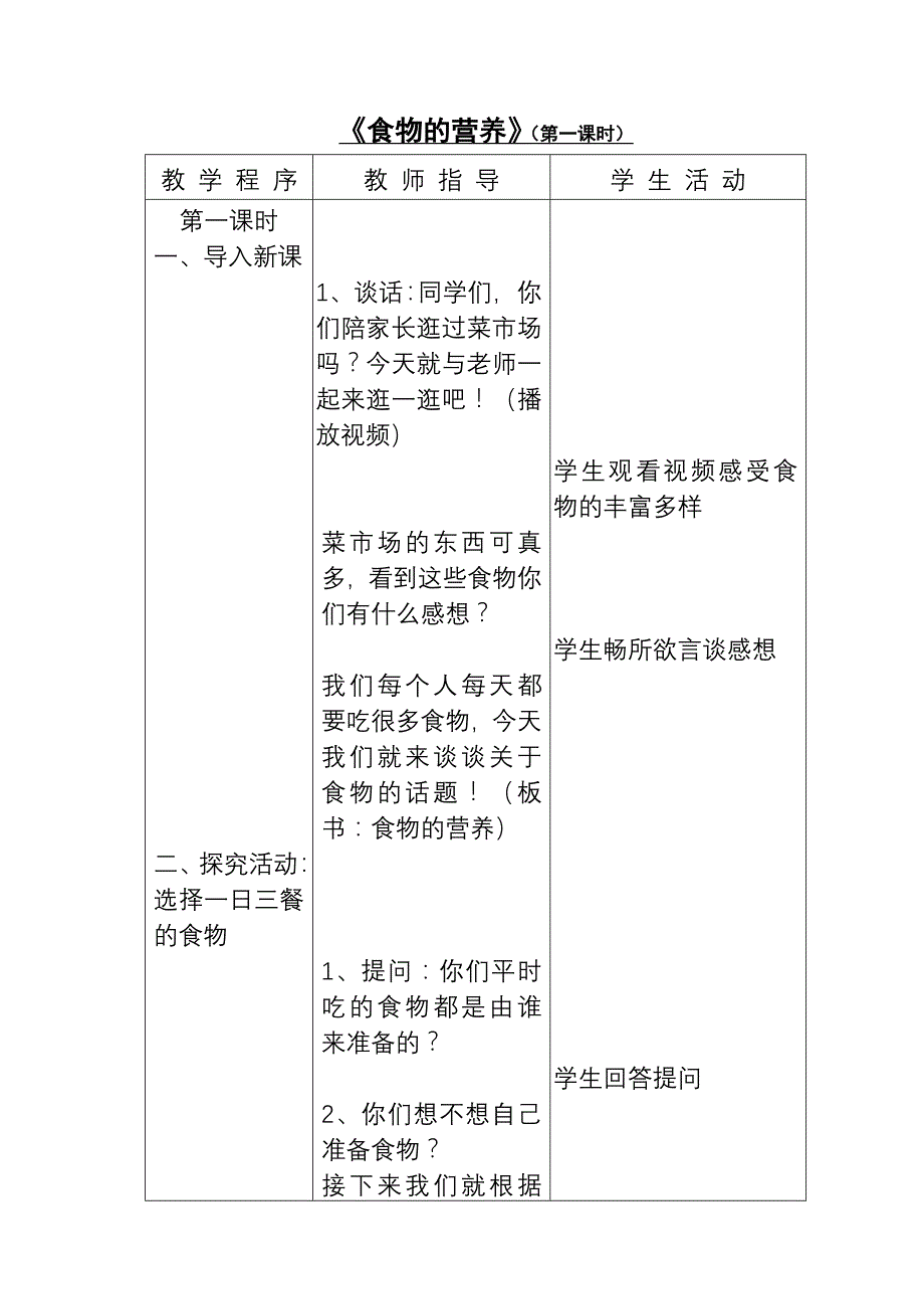 食物的营养说课.doc_第3页