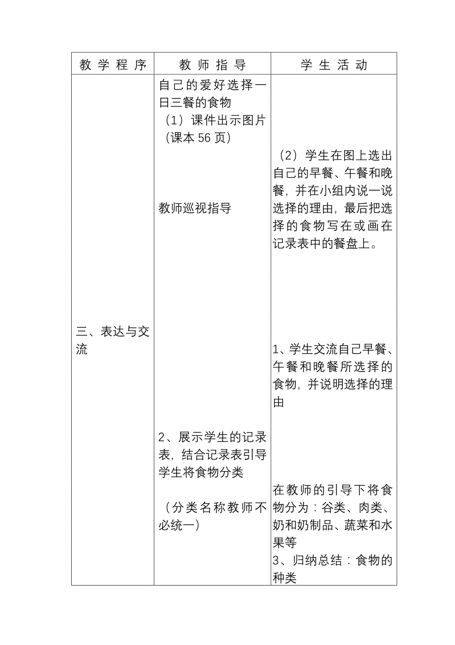 食物的营养说课.doc_第4页