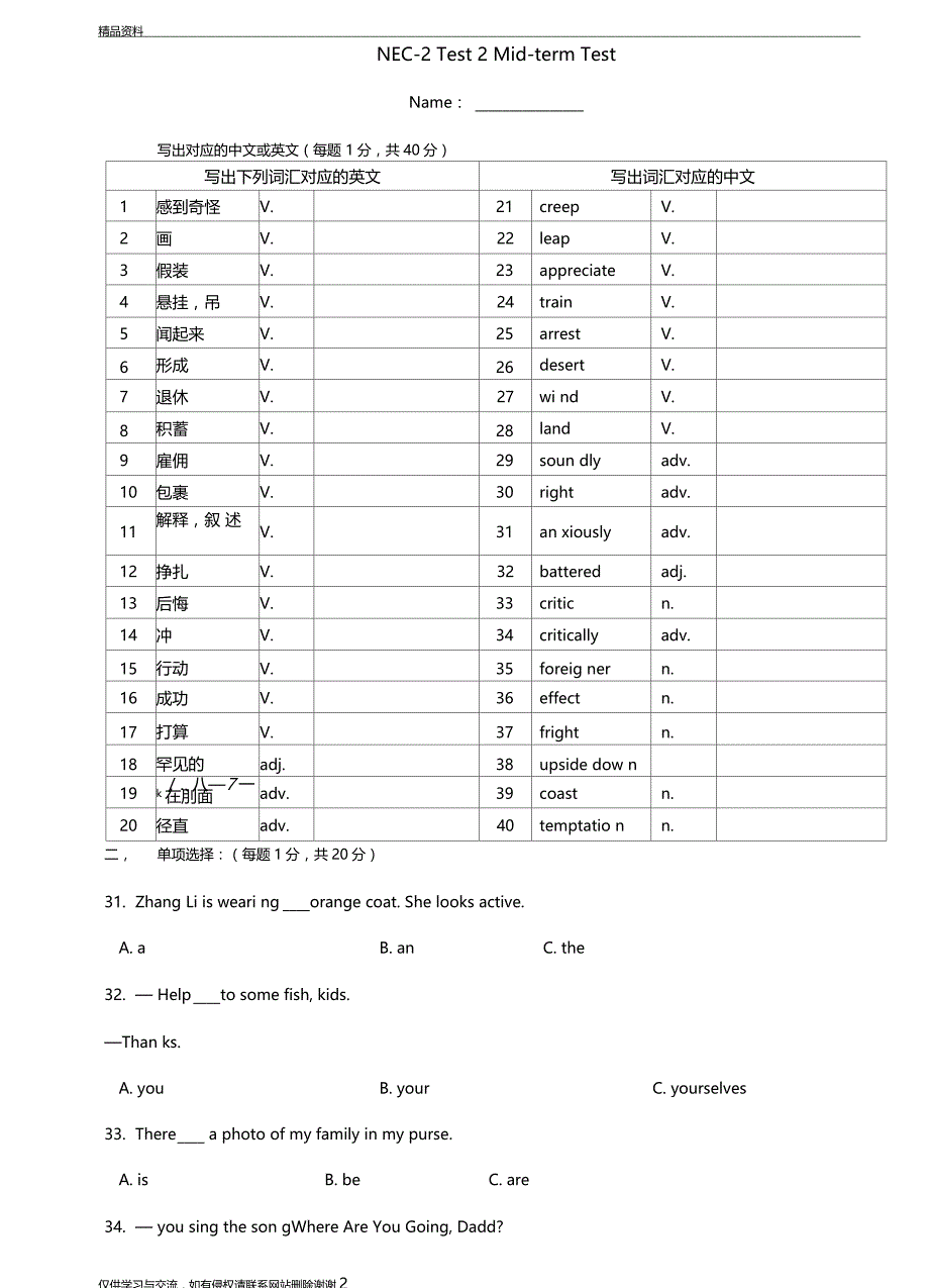 新概念二册236课测试含答案教学提纲_第2页