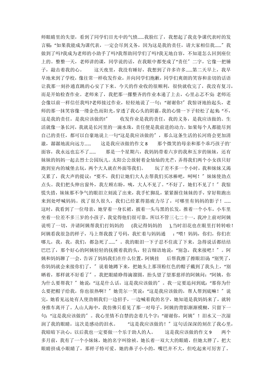《这是我应该做的》600字作文_第4页