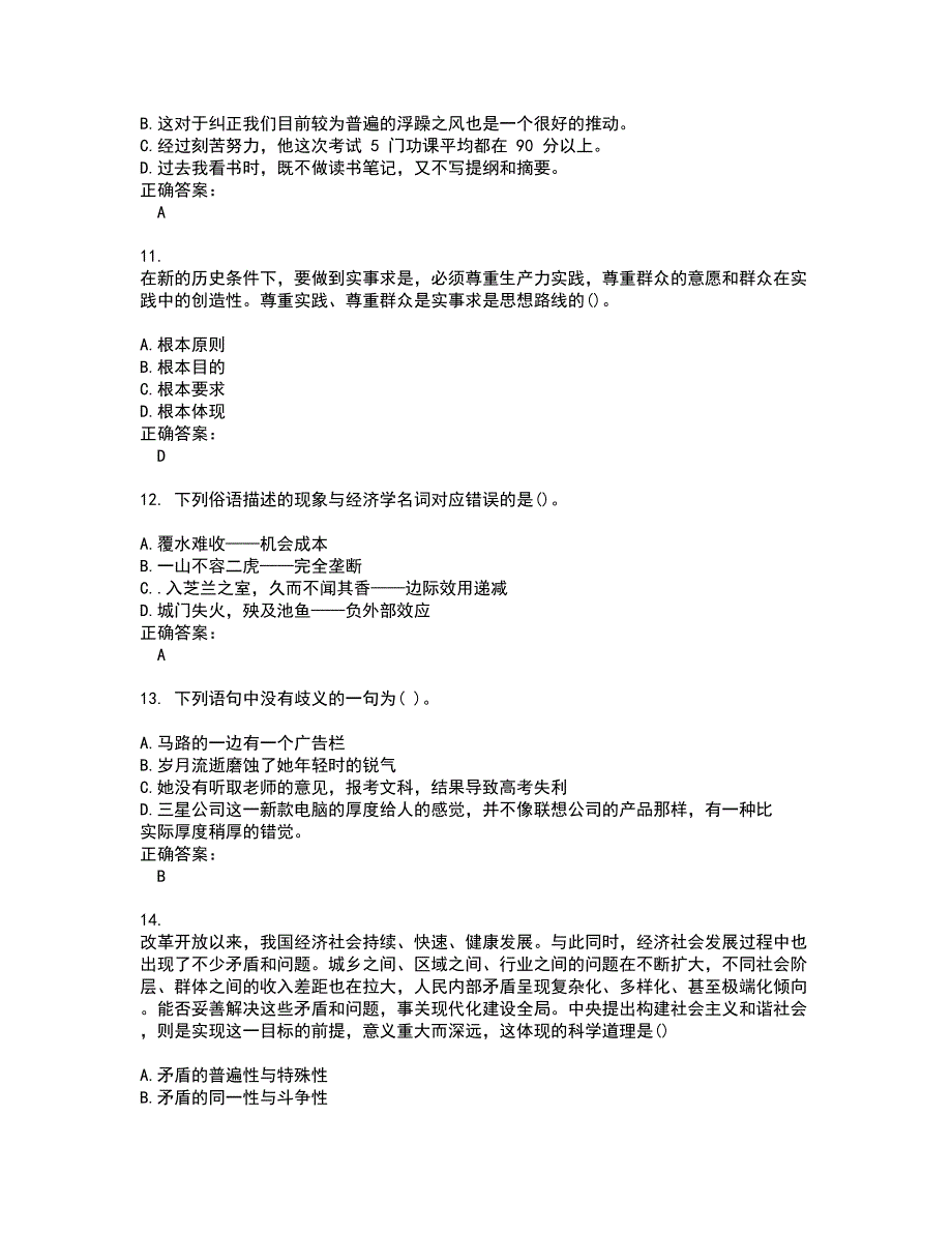 2022军转干考试(全能考点剖析）名师点拨卷含答案附答案15_第3页