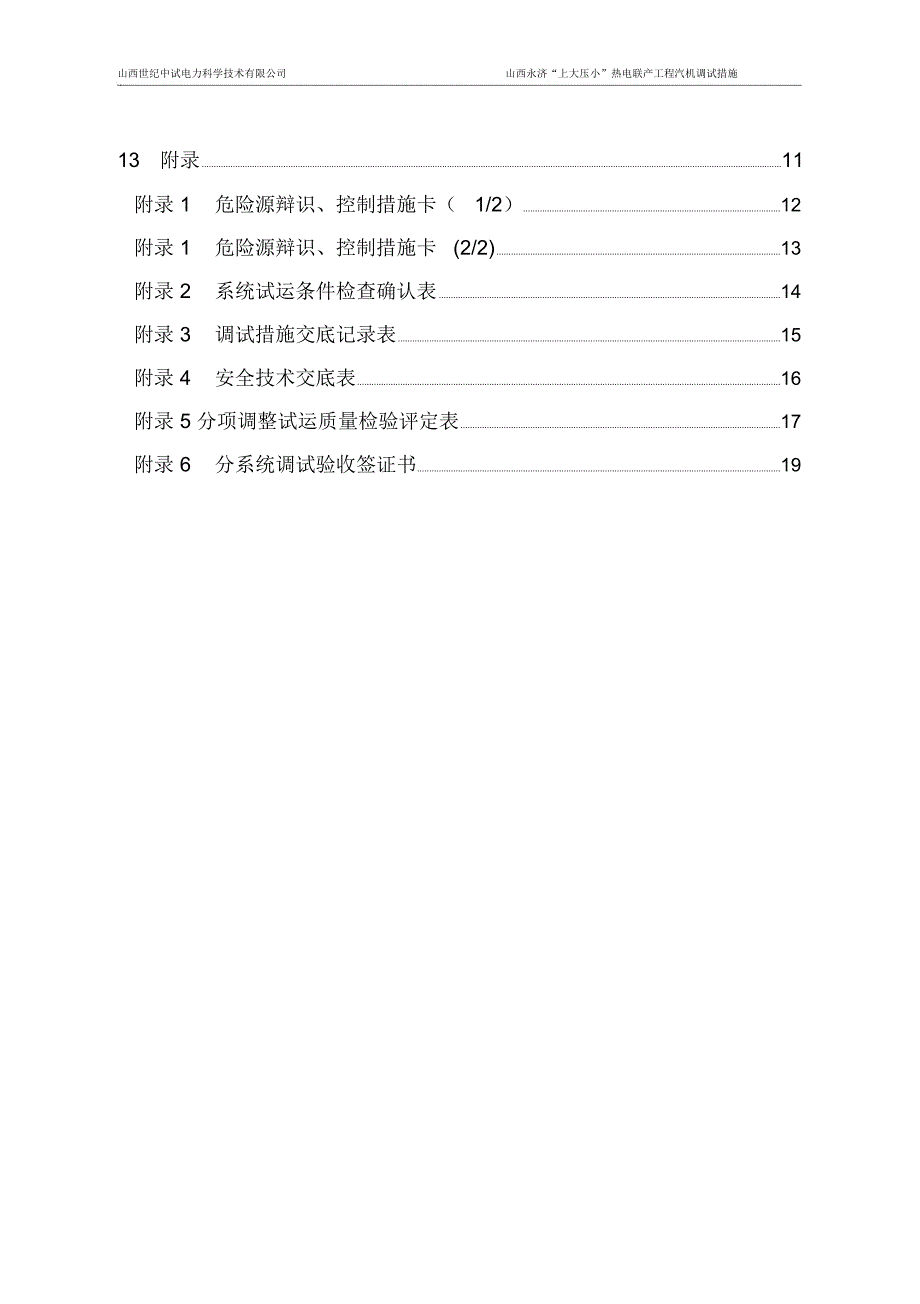 热电联产工程汽机润滑油系统调试措施_第2页