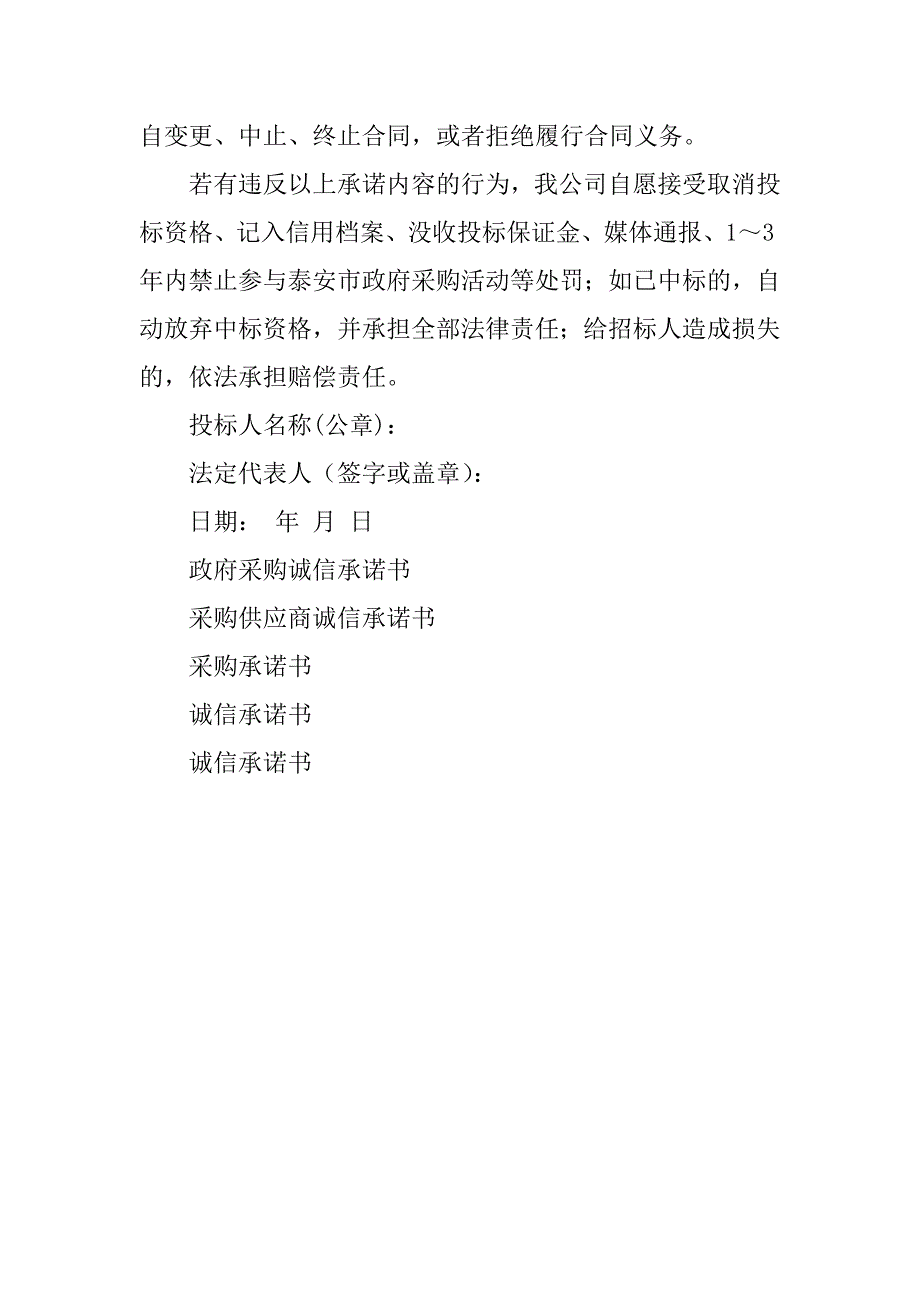 采购诚信承诺书共3篇政府采购供应商诚信承诺书_第4页