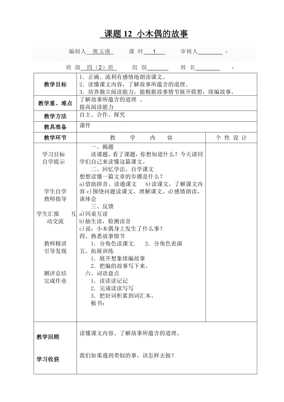 12小木偶的故事_第1页