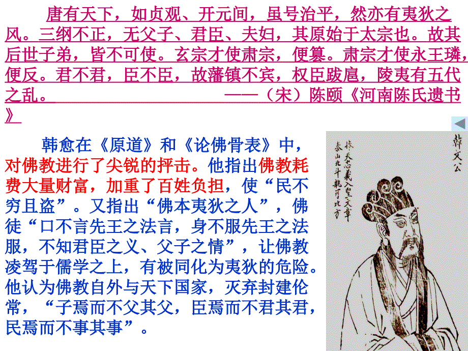 宋明理学授课件_第4页