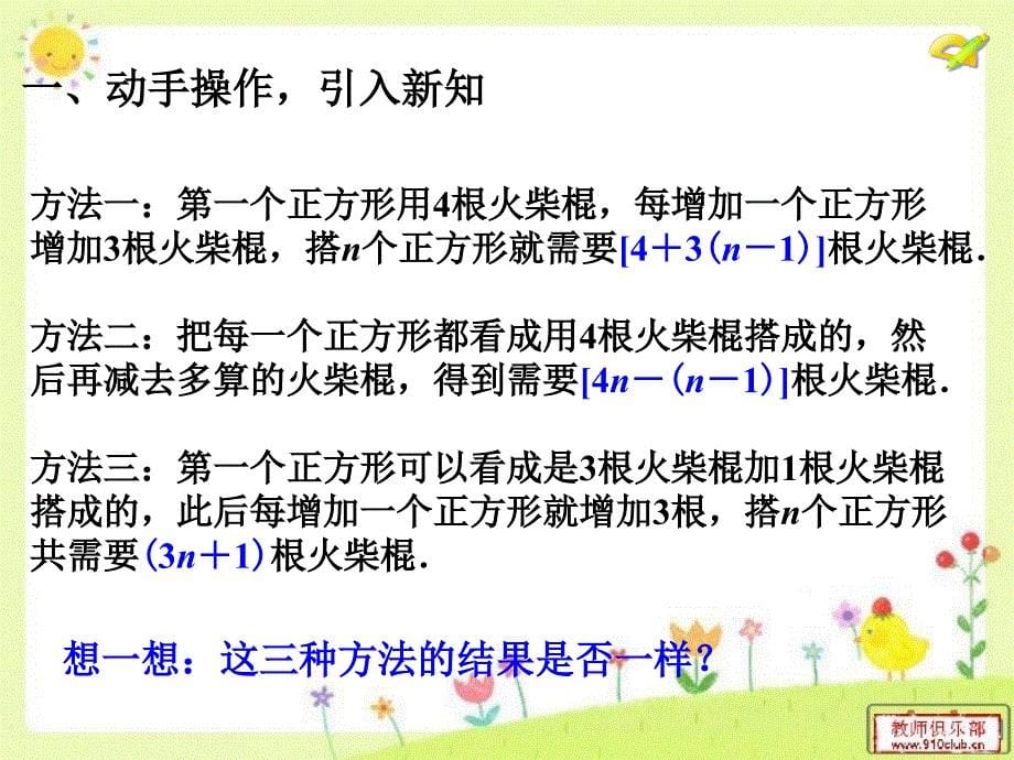 22整式的加减（3）_第5页