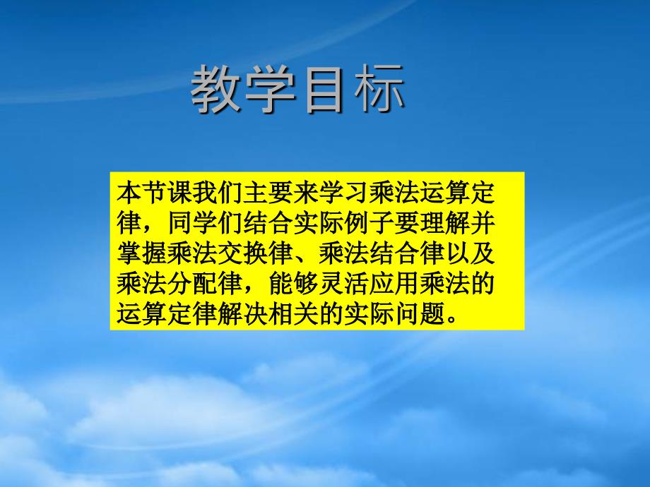 四年级数学下册乘法运算定律课件人教新课标_第2页