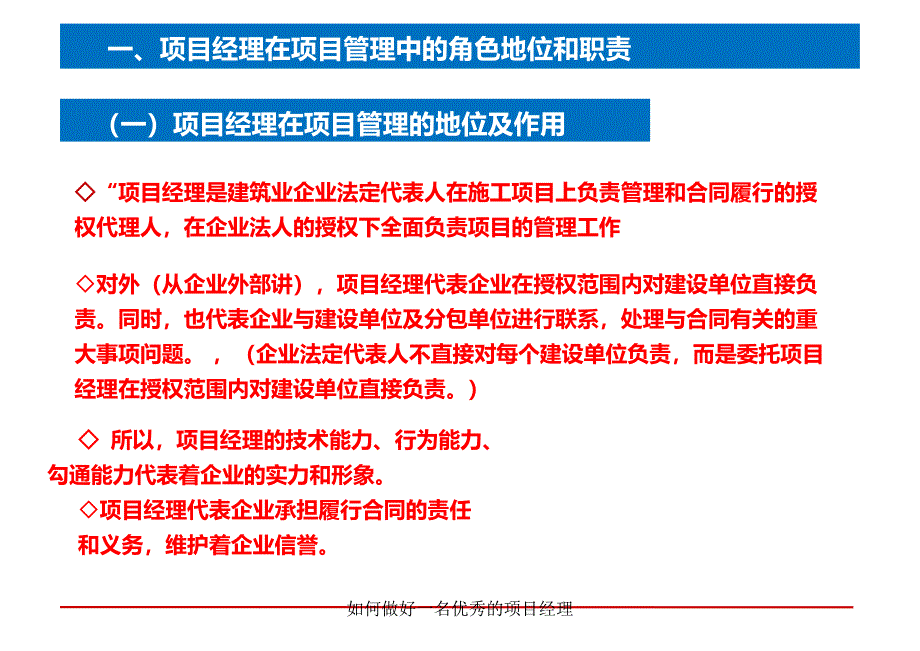 如何做好一名优秀的项目经理课件_第3页