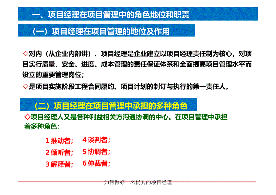 如何做好一名优秀的项目经理课件_第4页