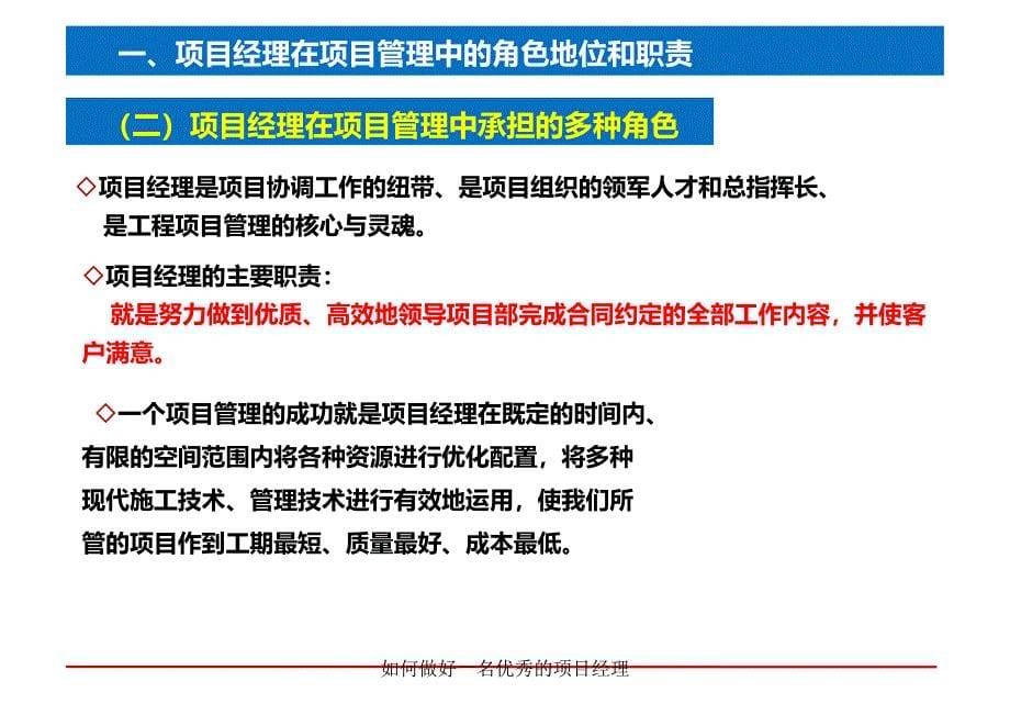 如何做好一名优秀的项目经理课件_第5页