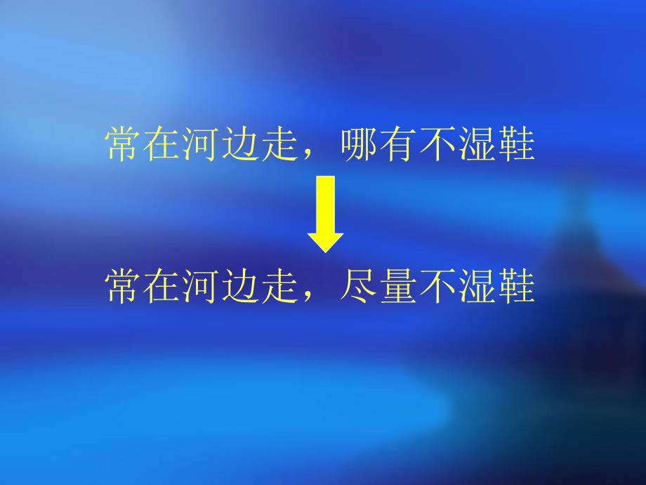 医学专题：医院讲课---医患沟通的技巧_第3页