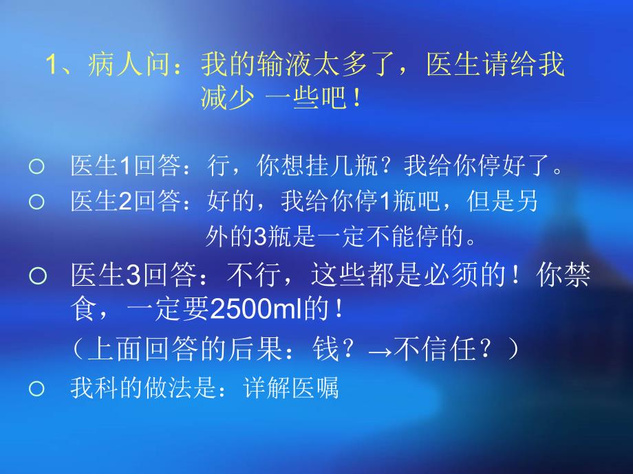 医学专题：医院讲课---医患沟通的技巧_第4页