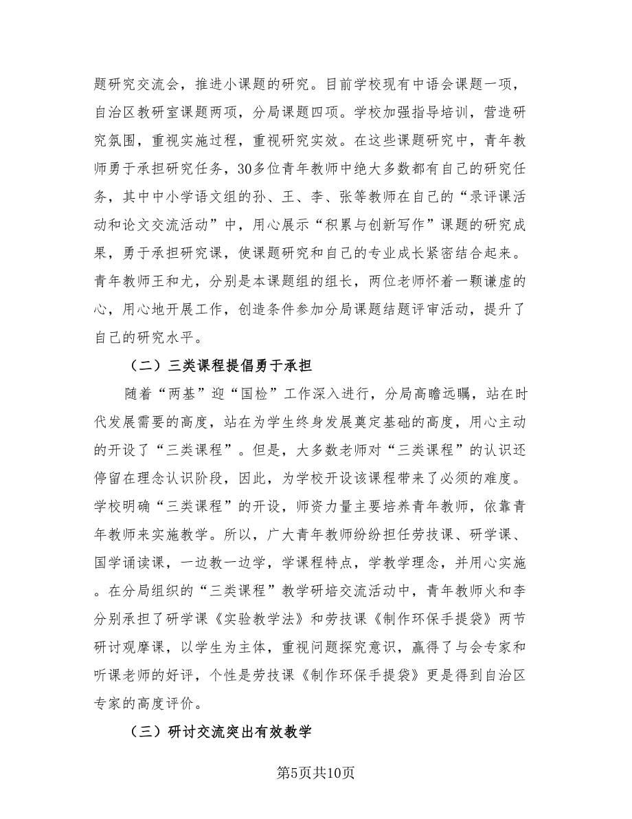 青年教师培训学习总结模板（二篇）.doc_第5页