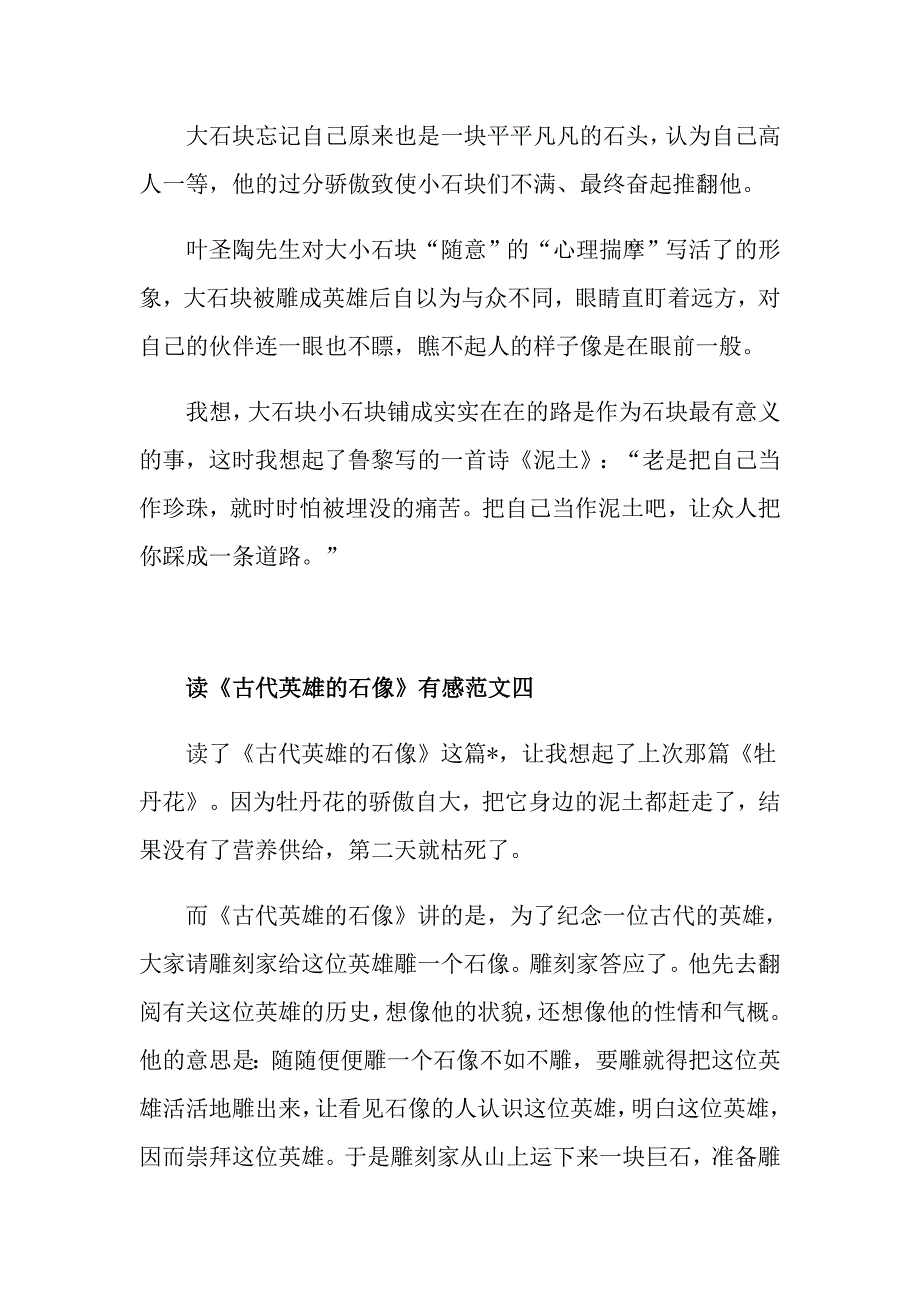 读《古代英雄的石像》有感5篇最新范文_第4页