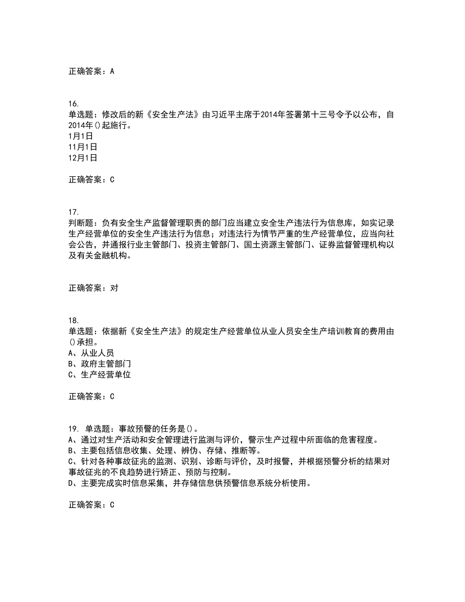 其他生产经营单位-安全管理人员考前（难点+易错点剖析）押密卷附答案41_第4页