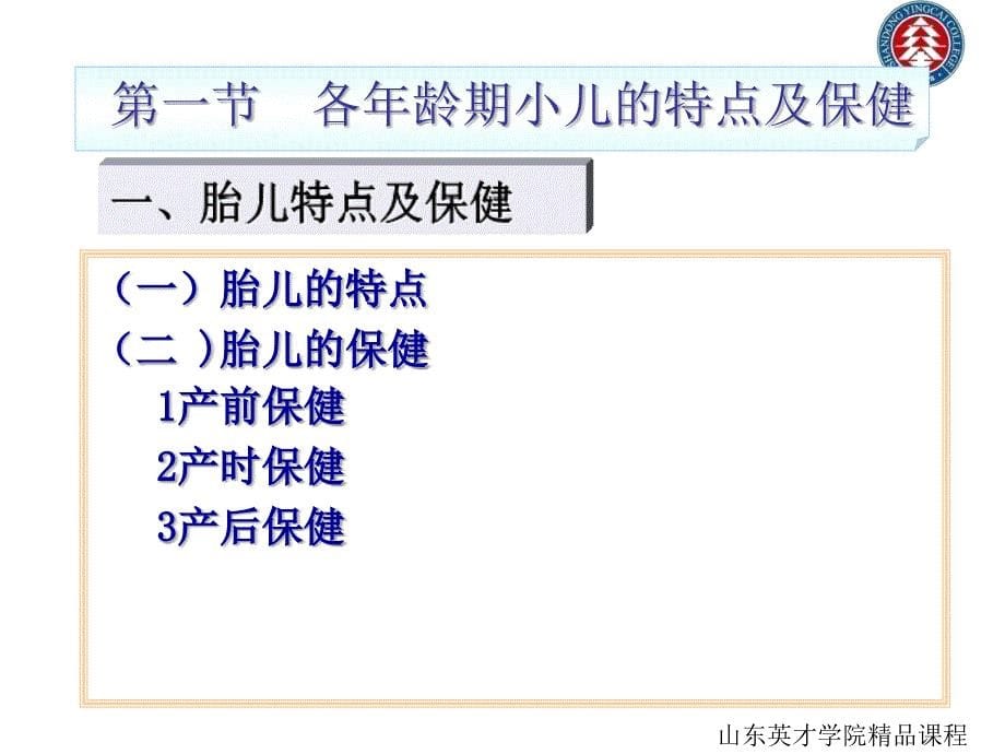 三章节儿童保健_第5页