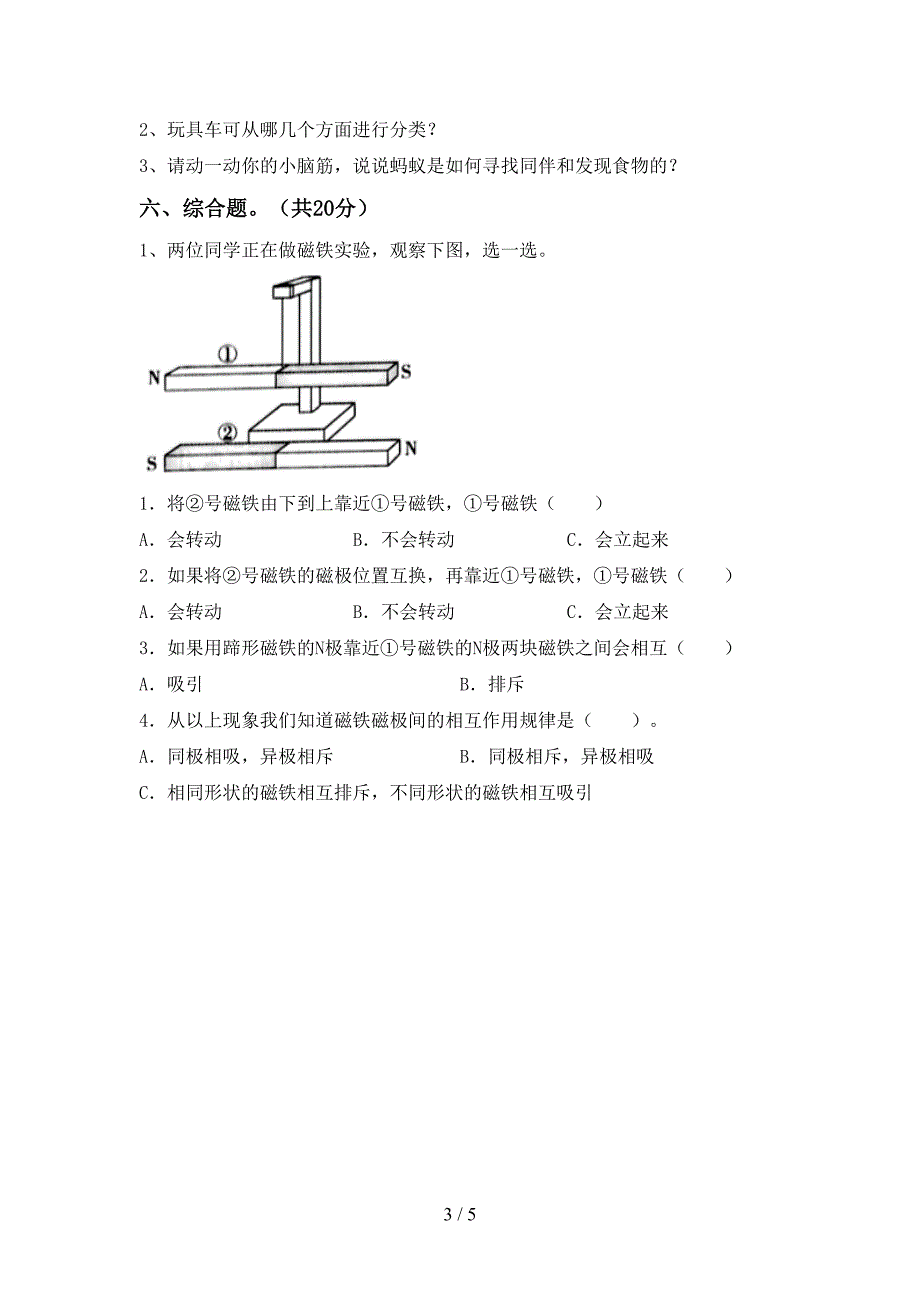 大象版二年级科学上册期中试卷及答案【大象版】.doc_第3页