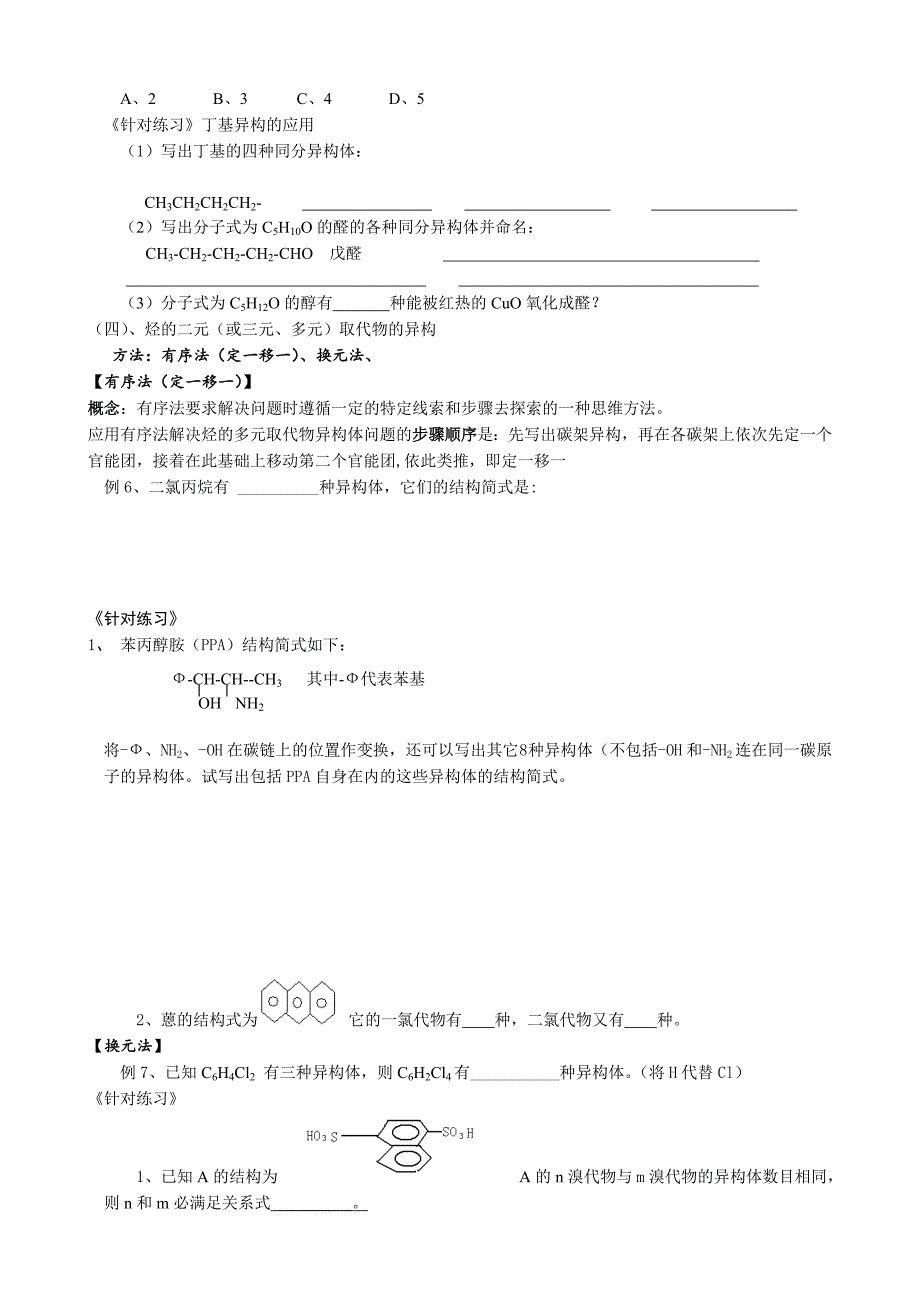 同分异构体书写技巧_第3页