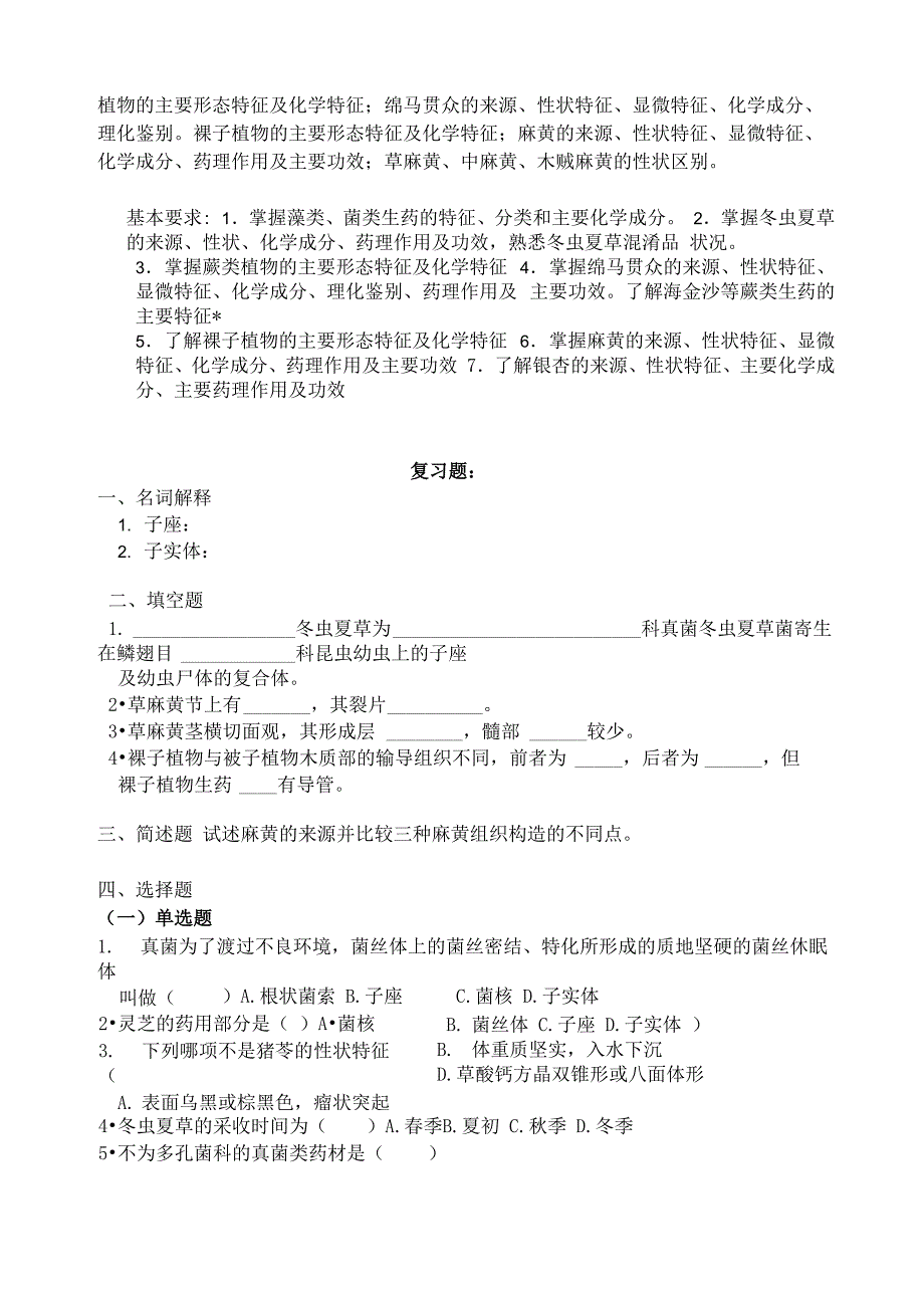 生药学复习大纲_第2页