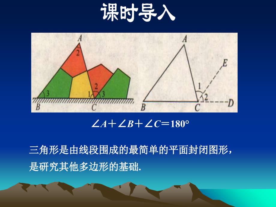 沪科版八年级上册数学授课课件1311三角形中边的关系电子教案_第2页