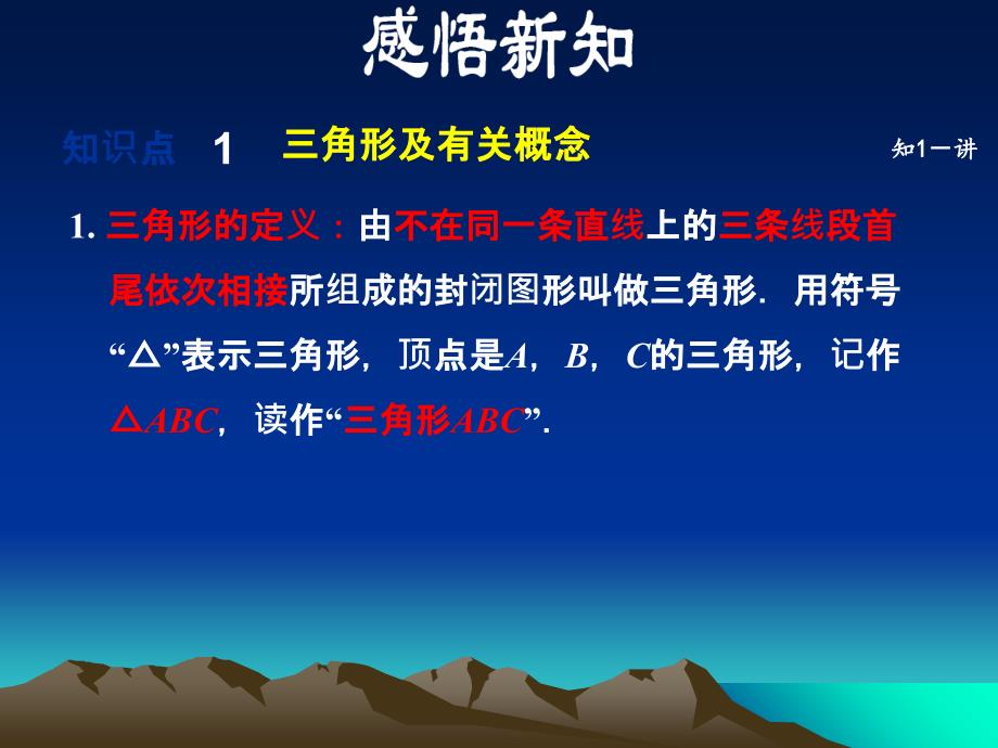 沪科版八年级上册数学授课课件1311三角形中边的关系电子教案_第3页