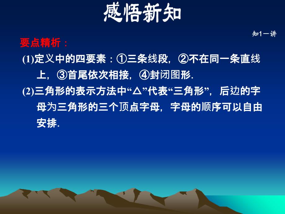 沪科版八年级上册数学授课课件1311三角形中边的关系电子教案_第4页