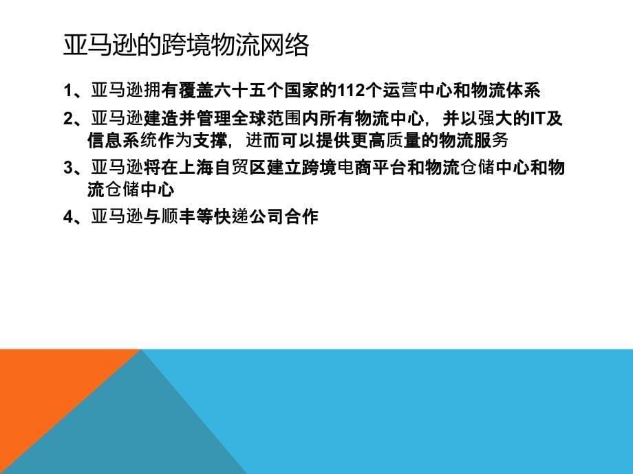 亚马逊和阿里巴巴的跨境电商之争_第5页