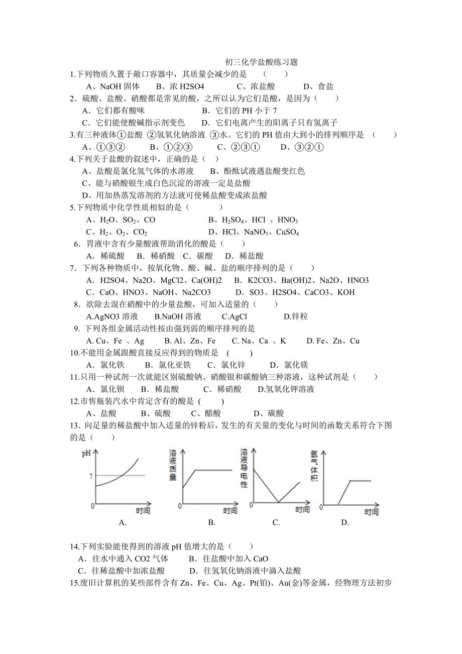 初三化学盐酸练习题_第1页