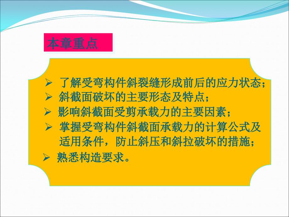 6受弯构件斜截面受剪改2教程课件_第2页