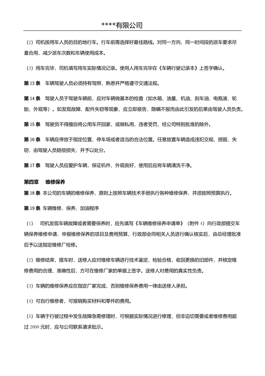 全套车辆管理制度及表格.docx_第3页