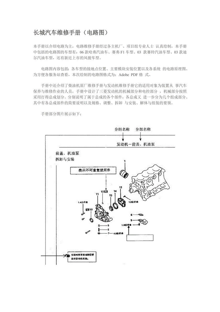 长城汽车维修手册_第1页