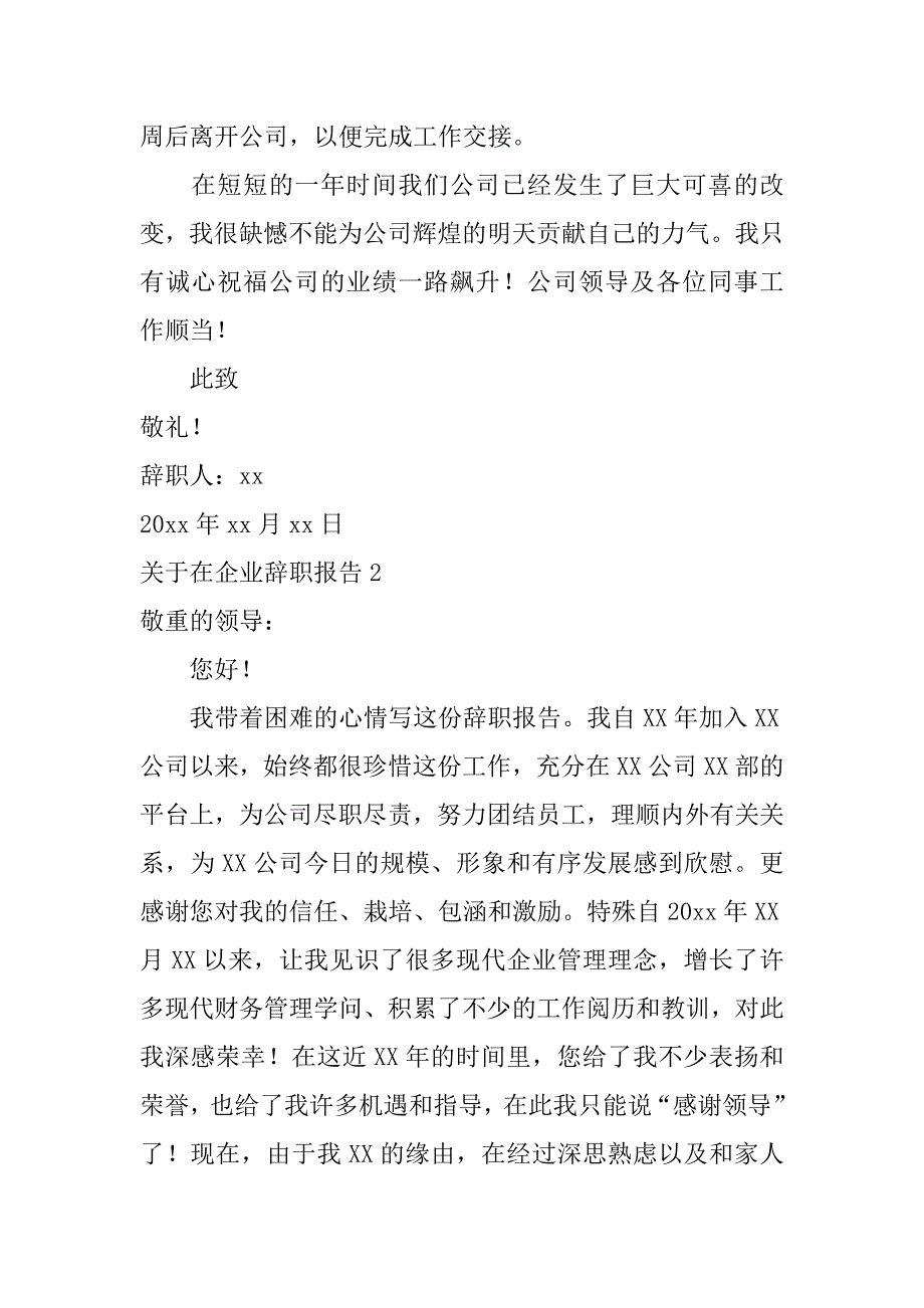 2023年关于在企业辞职报告6篇(企业辞职报告书)_第2页