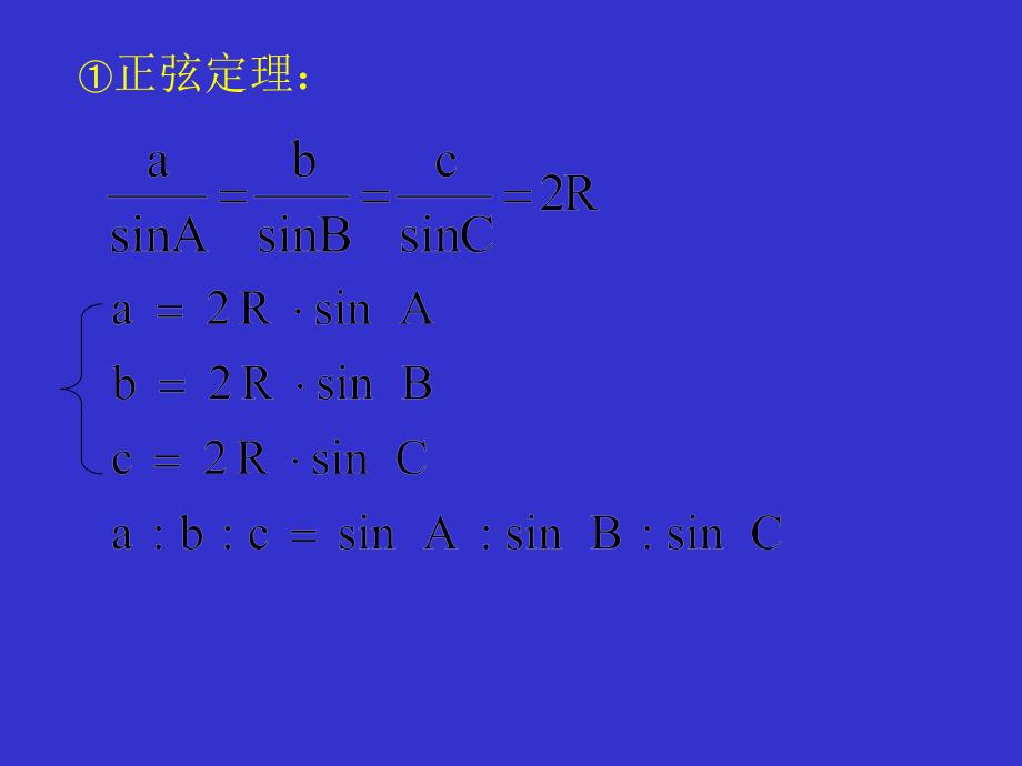 解三角形复习课件_第3页