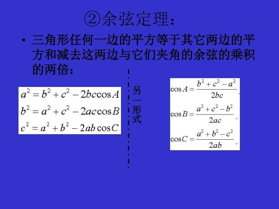 解三角形复习课件_第5页