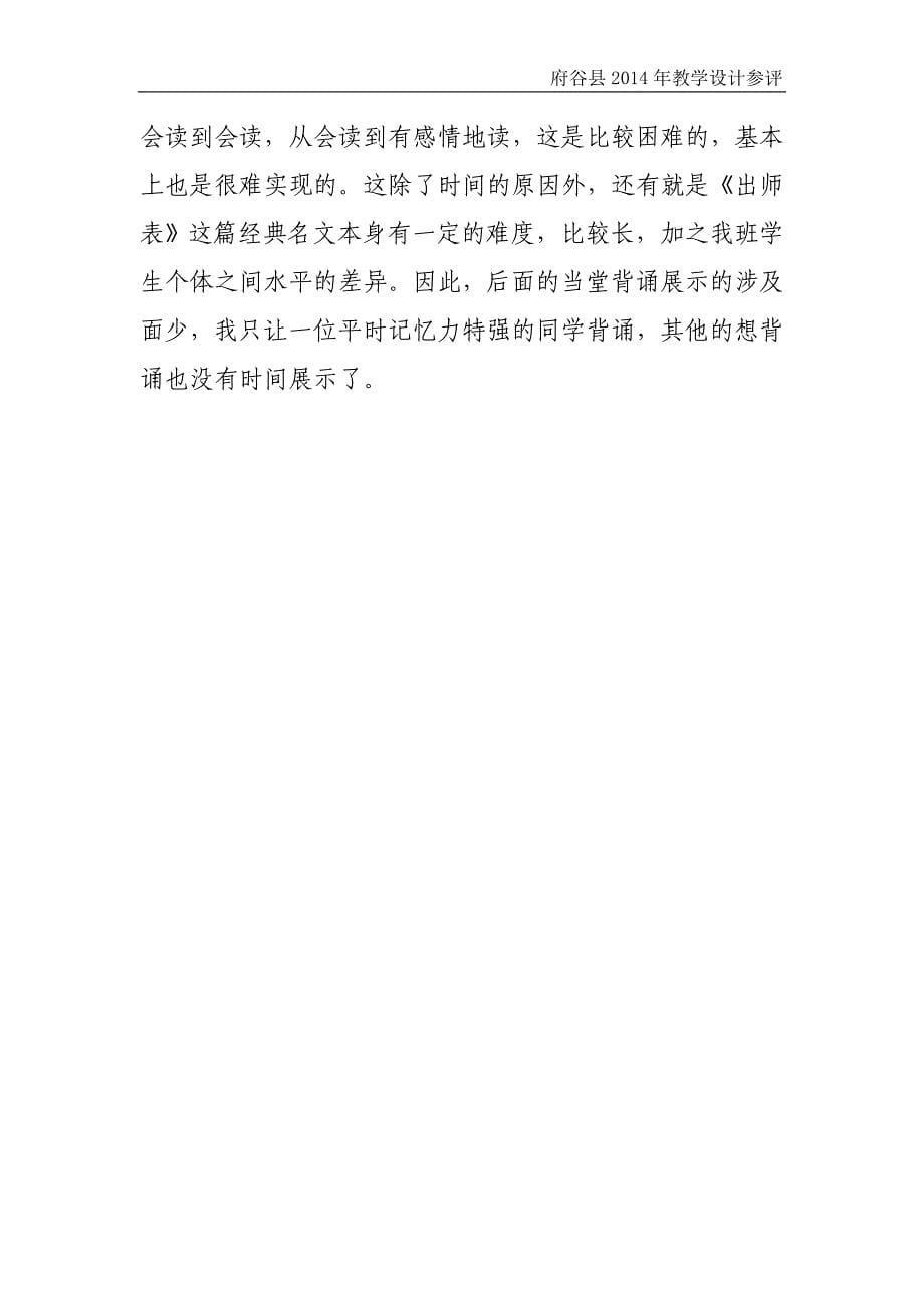 教学设计--出师表.doc_第5页