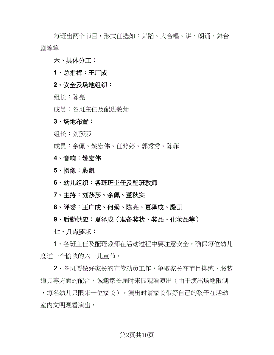 2023年六一幼儿园活动计划（5篇）_第2页