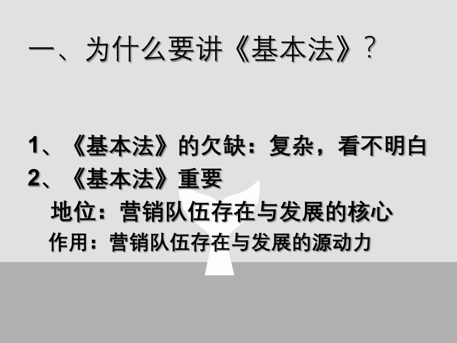 中国人寿基本法剖析_第3页